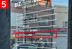 5.6号室に当店がございます。右側に設置しております、壁面の電話よりご連絡ください。