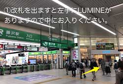 改札を出ますと左手にLUMINEがありますので中にお入りください。