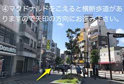 マクドナルドを越えると横断歩道がありますので矢印の方向にお進みください。