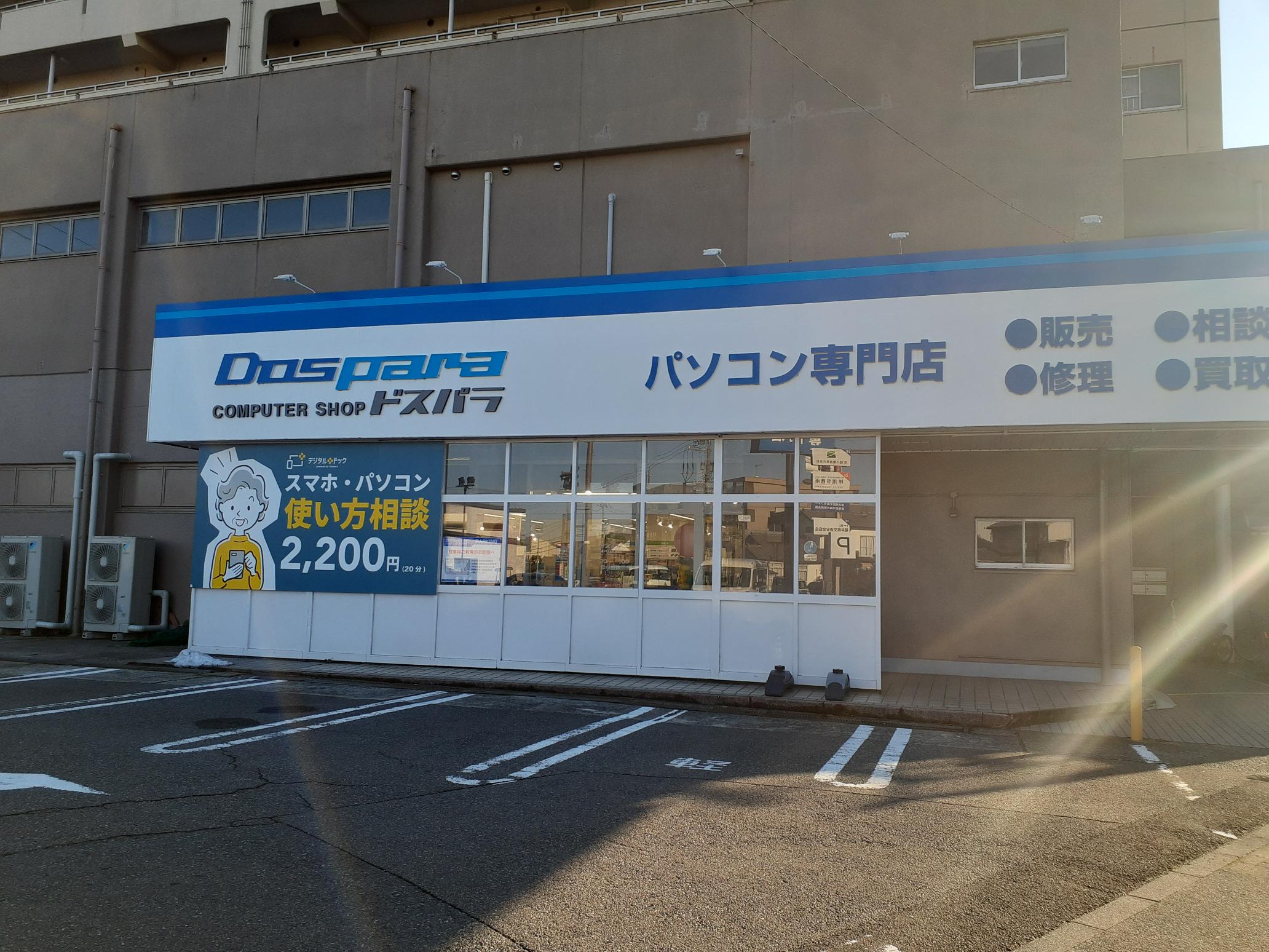 6.ドスパラ福井日之出店内（デジタルドック福井日之出店）へお入りください。駐車場もございます。