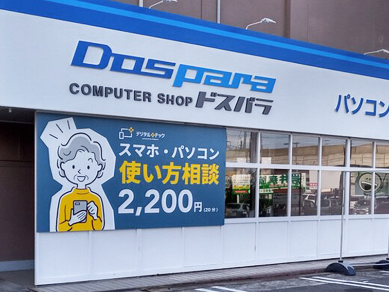 福井日之出店 外観