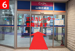6.自動ドア出てすぐにエスカレーターが出てきますので地下に下りてください。