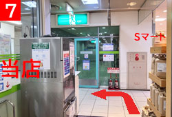 7.店舗は上りエスカレーター横にございますのでエスカレーターを降りましたら上りエスカレーターの方へ進んでください。すぐ近くに店舗がございます。