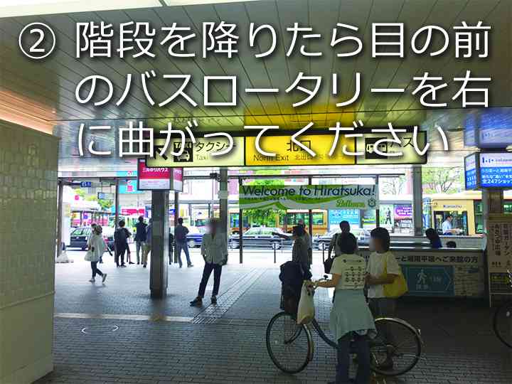 平塚駅から店舗までのルート2