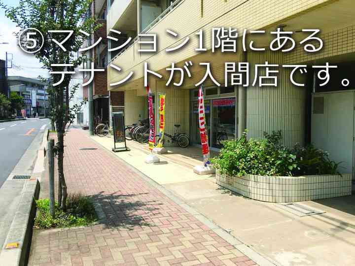 入間駅から店舗までのルート5