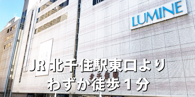 iPhone修理ダイワンテレコム北千住店JR北千住駅東口より徒歩１分