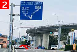 2.熊本市内及び有明町方面から、瀬戸大橋を渡らず交差点（信号）を栖本方面に直進します。