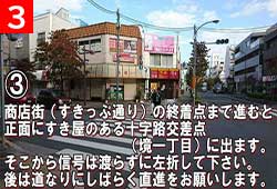 3.商店街(すきっぷ通り)の終着点まで進むと正面にすき屋のある十字路交差点(境一丁目)にでます。そこから信号は渡らずに左折して下さい。後は道なりにしばらく直進をお願いします。