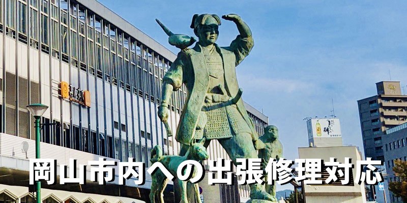 ダイワンテレコム岡山店
