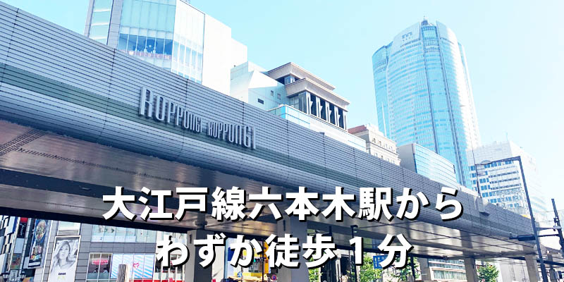 ダイワンテレコム六本木店