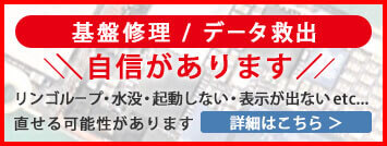 基板修理 データ救出について