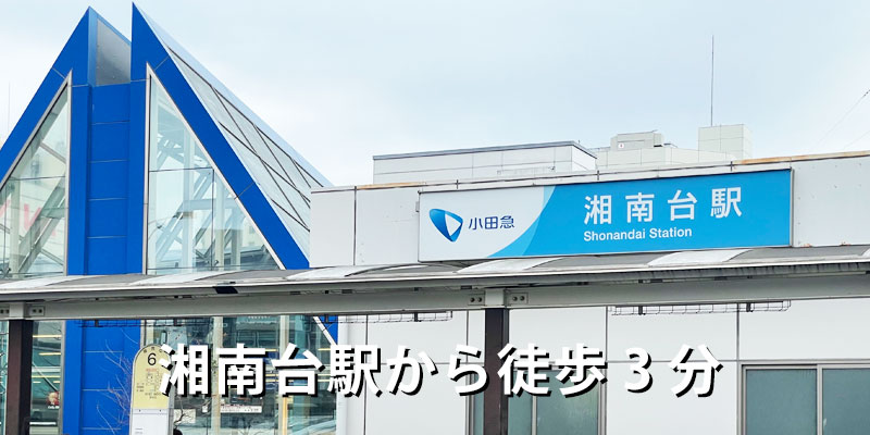 ダイワンテレコム湘南台店