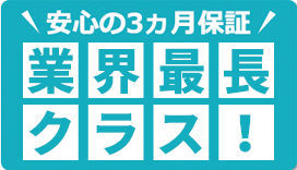 モニター調査会社のGMOリサーチにおいて、当店が３部門で１位