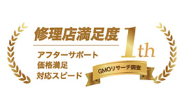 iPhone修理ダイワンテレコム北千住店モニター調査会社のGMOリサーチにおいて、当店が３部門で１位