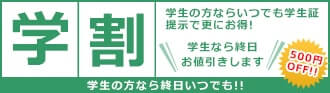 iPhone修理ダイワンテレコム北千住店学割