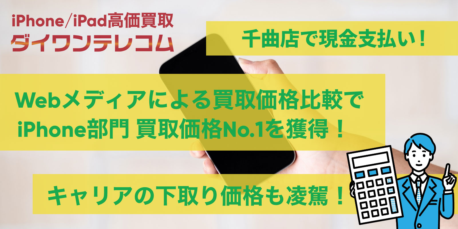 千曲店はiPhone修理だけじゃない