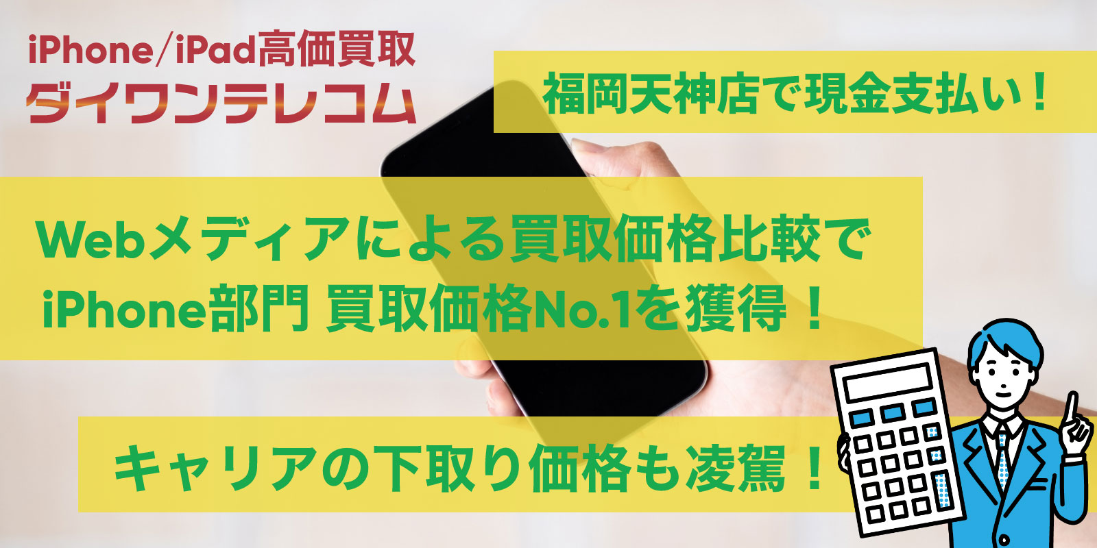 福岡天神店はiPhone修理だけじゃない