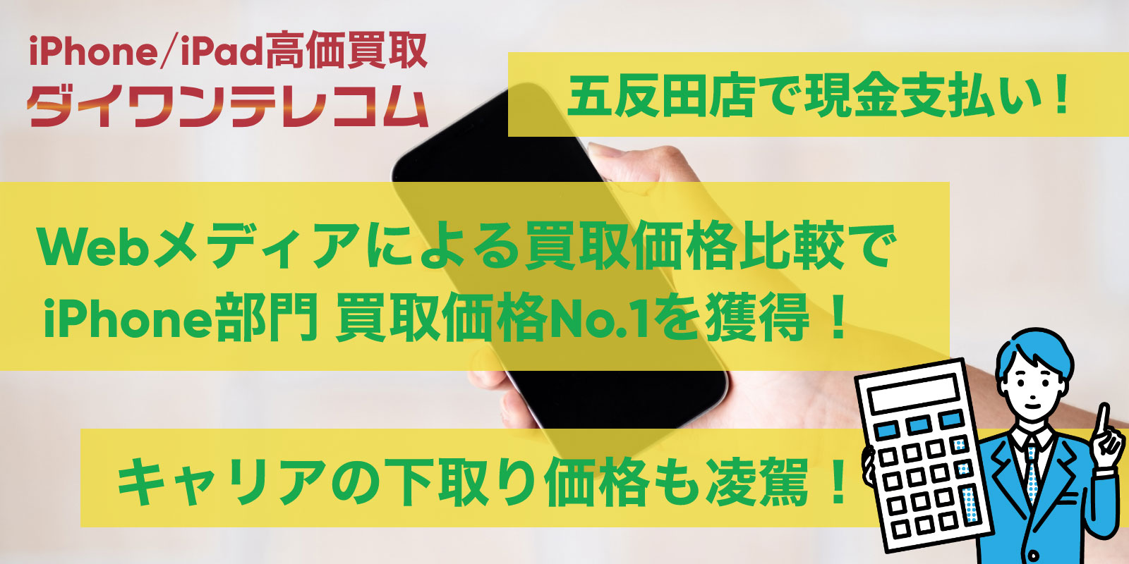 五反田店はiPhone修理だけじゃない