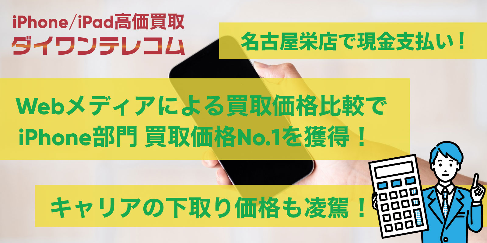 名古屋栄店はiPhone修理だけじゃない