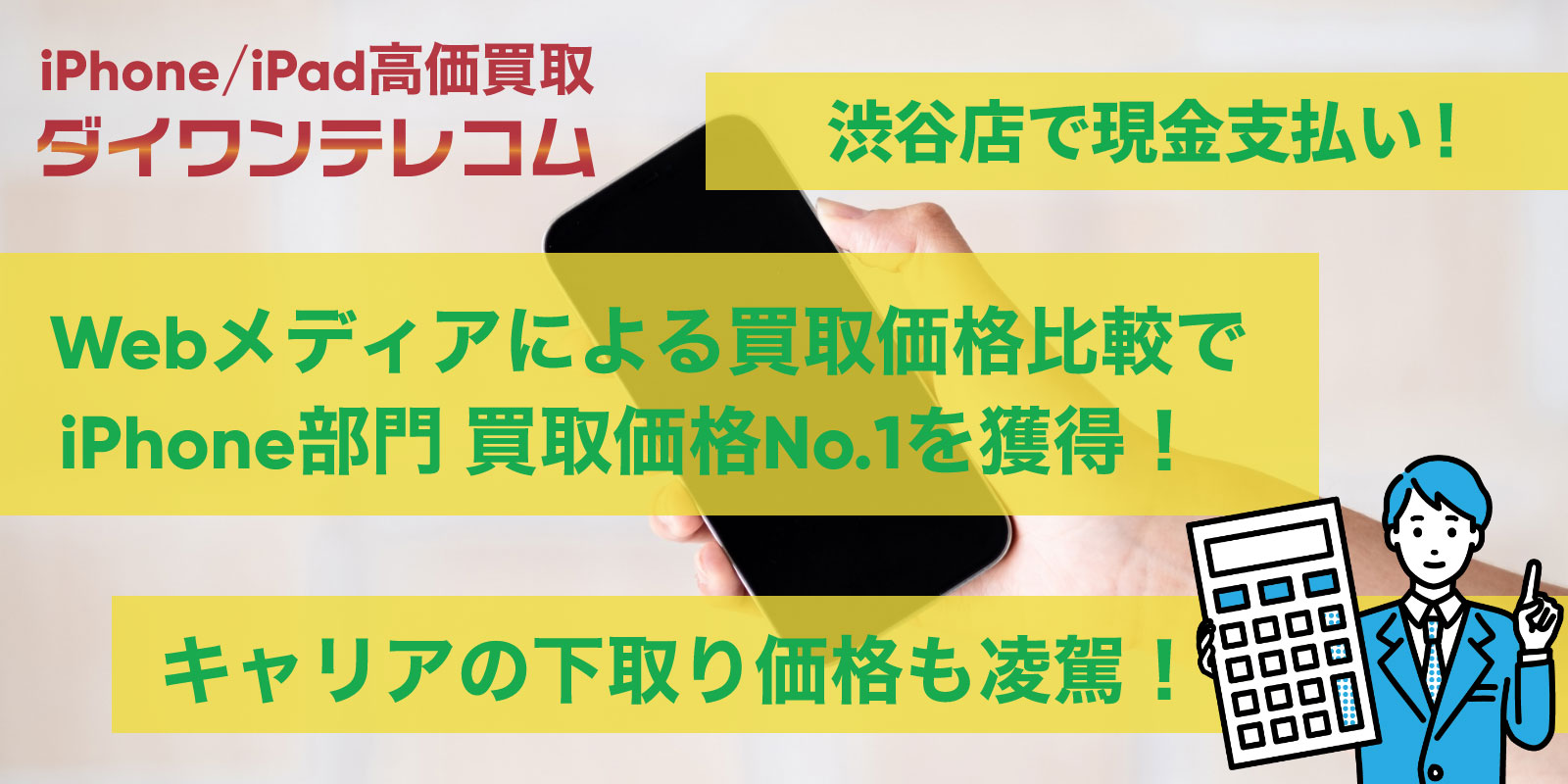 渋谷店はiPhone修理だけじゃない