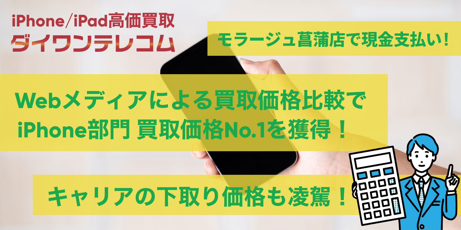 久喜菖蒲店はiPhone修理だけじゃない