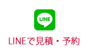 LINEで相談or見積り スマホアイコン