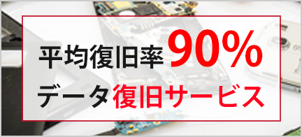 iPhone修理ダイワンテレコムのデータ復旧