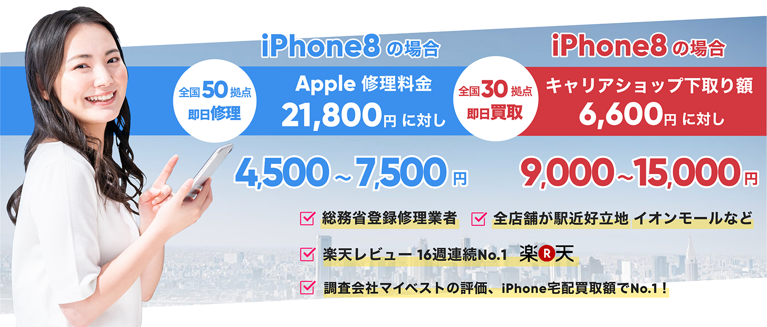 iPhone修理ダイワンテレコム