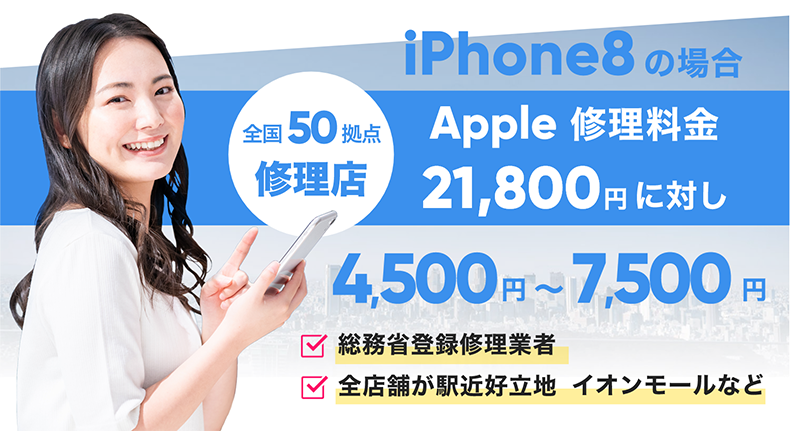 iPhone修理ダイワンテレコム