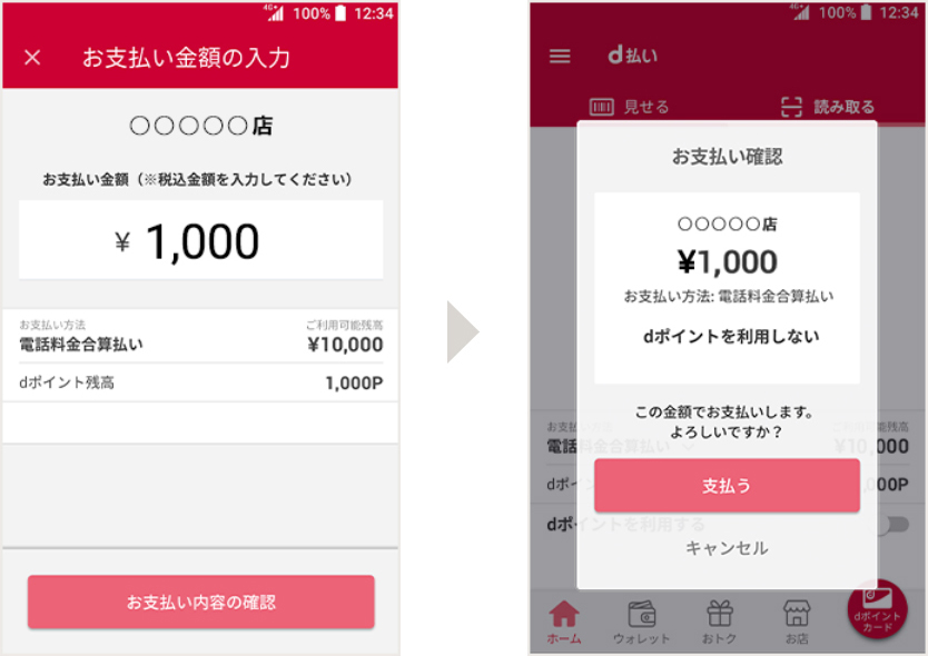 決済方法 その2