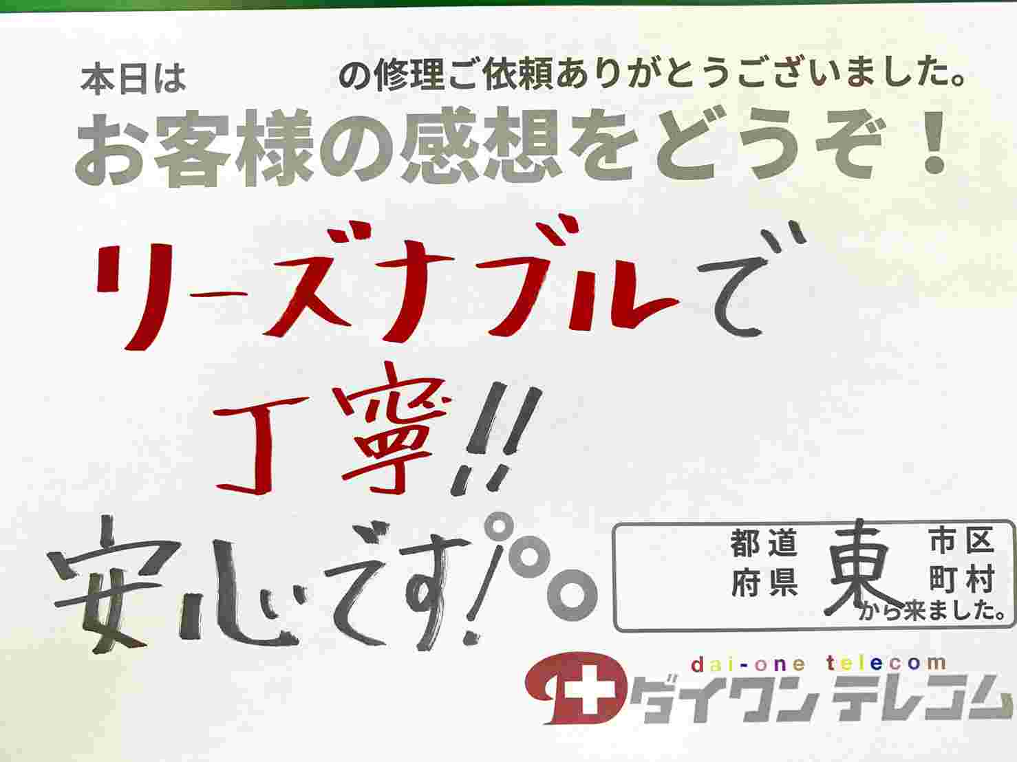 お客様の声