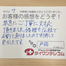 お客様の声