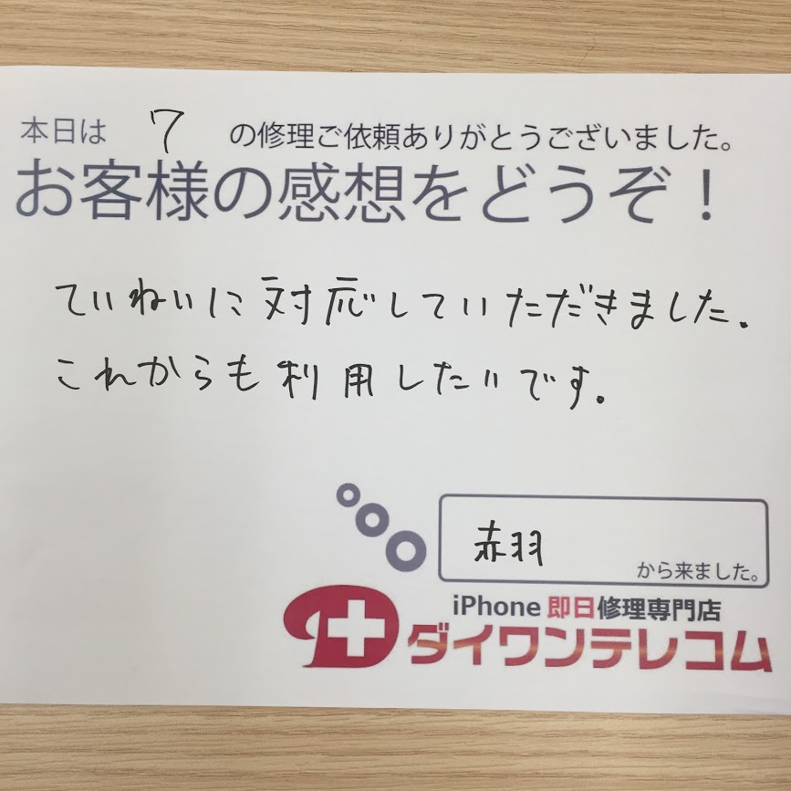 お客様の声