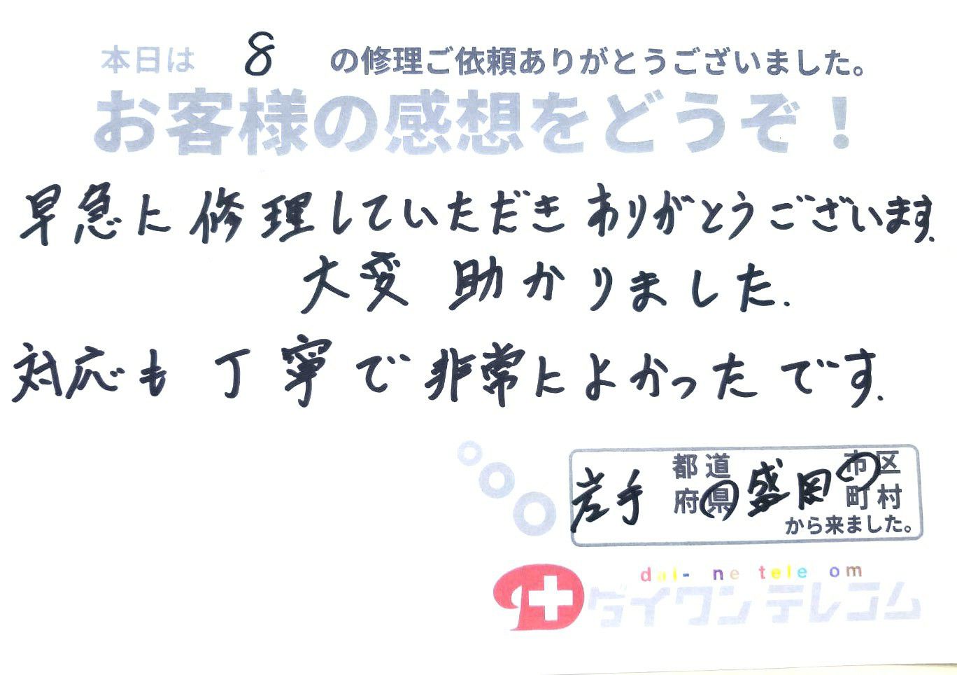 お客様の声