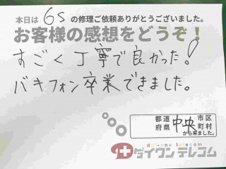 お客様の声